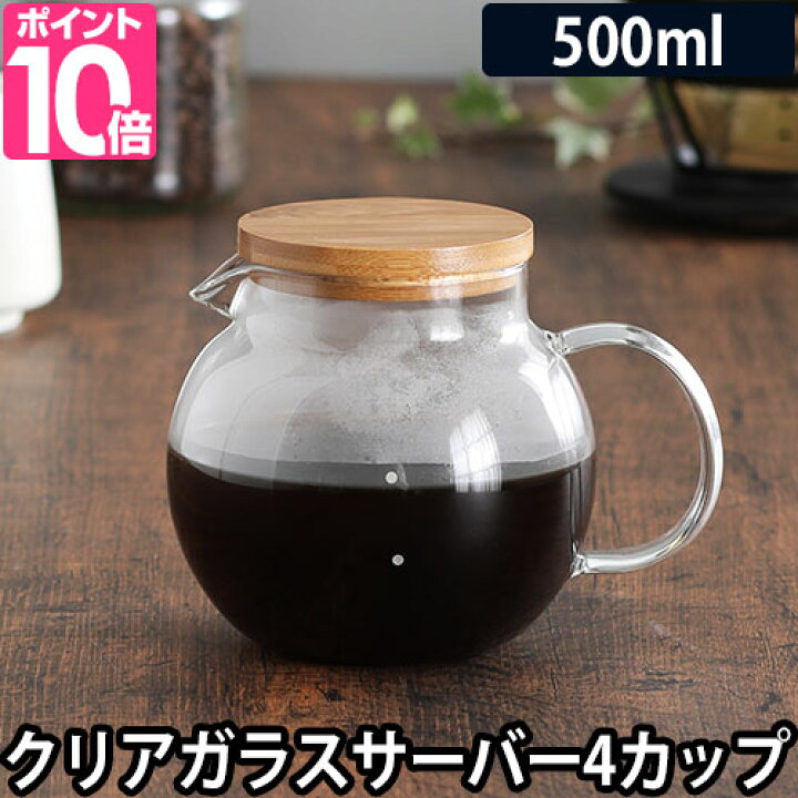 楽天市場 ガラスサーバー クリアガラスサーバー4カップ コーヒーサーバー コーヒーポット ティーポット ガラス製 耐熱 電子レンジ対応 食洗機対応 透明 おしゃれ Cores セレクトショップ Aqua アクア 楽天市場 ガラスサーバー クリアガラスサーバー4カップ コーヒーサーバー コーヒーポット ティーポット ガラス製 耐熱 電子レンジ対応 食洗機対応 透明 おしゃれ Cores セレクトショップ Aqua アクア