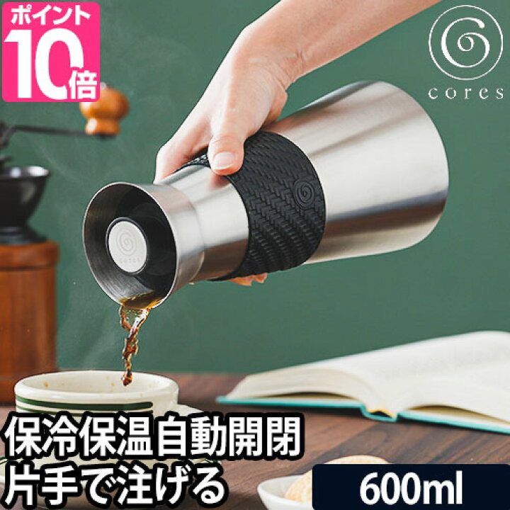 楽天市場 コレス ポット 保温保冷 魔法瓶 コーヒーサーバー ドリンクサーバー 卓上ポット カラフェ 保温ポット 保冷ポット おしゃれ アウトドア 便利 アイスコーヒー コーヒー 卓上 麦茶 600ml 冷めにくい お茶 丈夫 ステンレス 取っ手なし 小さめ 保温 保冷 オフィス