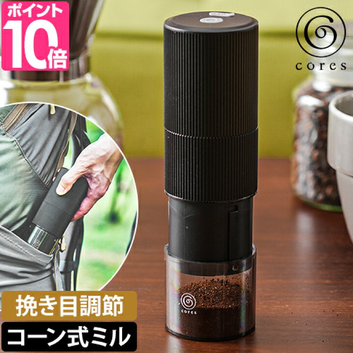 楽天市場】【選べる2大特典】コレス コーヒーミル 電動 ポータブル 