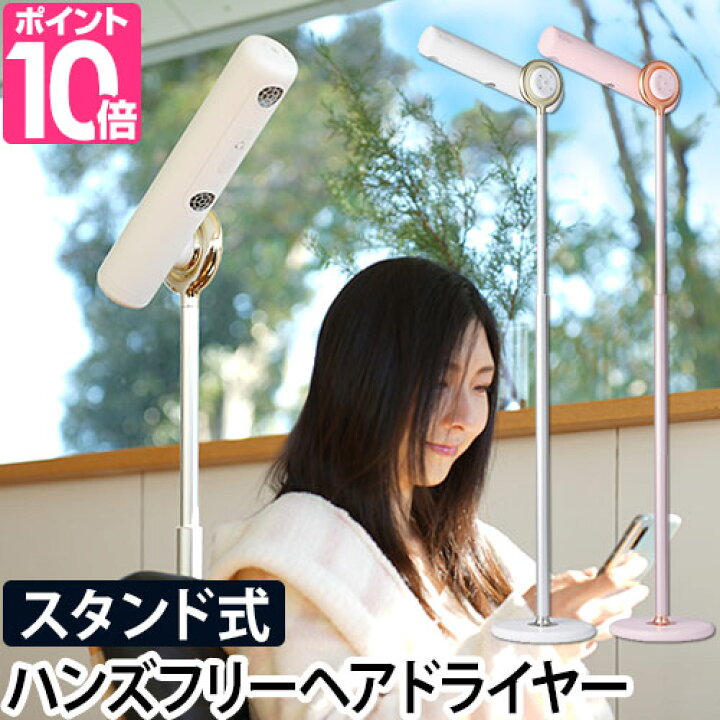 楽天市場 ヘアドライヤー 4つから選べる特典 ビサラ ハンズフリースタンドヘアドライヤー マイナスイオン 大風量ダブル送風 固定 美容機器 プレゼント 女性 犬 ペット おしゃれ おすすめ クワッズ Bisara Quads Qs151 セレクトショップ Aqua アクア
