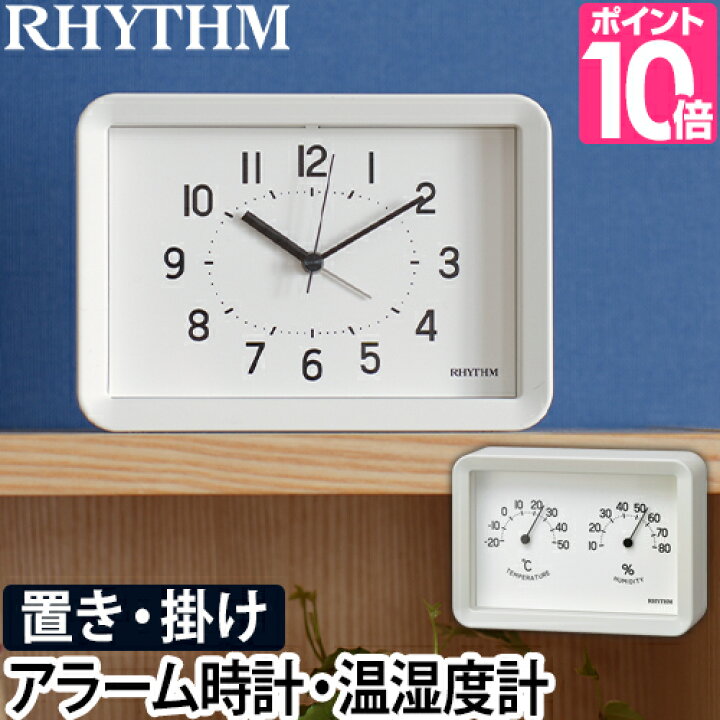 楽天市場】時計 リズム Aシリーズ A6 温湿度計 置き時計 置時計 壁掛け 