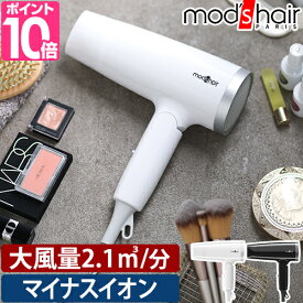 モッズ ヘア ドライヤー スタイリッシュ マイナスイオン ヘアードライヤー MHD-1220 ヘアドライヤー 大風量 早く乾く 速乾 強風 軽い 強力 コンパクト ハイパワー すぐ乾く 小型 メンズ モッズヘア レディース 軽量 mod's hair