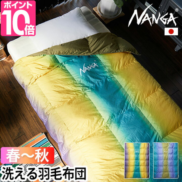 楽天市場】ナンガ 【2大特典】 羽毛布団 ダウンブランケット 