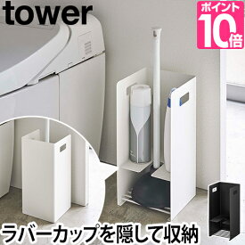 楽天市場 トイレ ラバー カップ 収納の通販