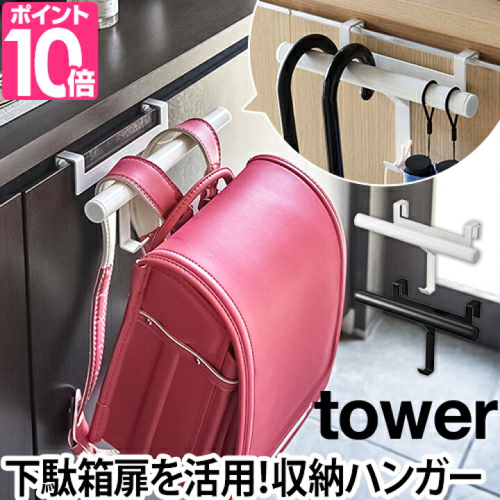 1320円 新品 ランドセルラック YAMAZAKI TOWER ランドセル リュックハンガー2段 ランドセルハンガー リュック収納 山崎実業 タワー ホワイト 1320円 新品 ランドセルラック YAMAZAKI TOWER ランドセル リュックハンガー2段 ランドセルハンガー リュック収納 山崎実業 タワー ホワイト