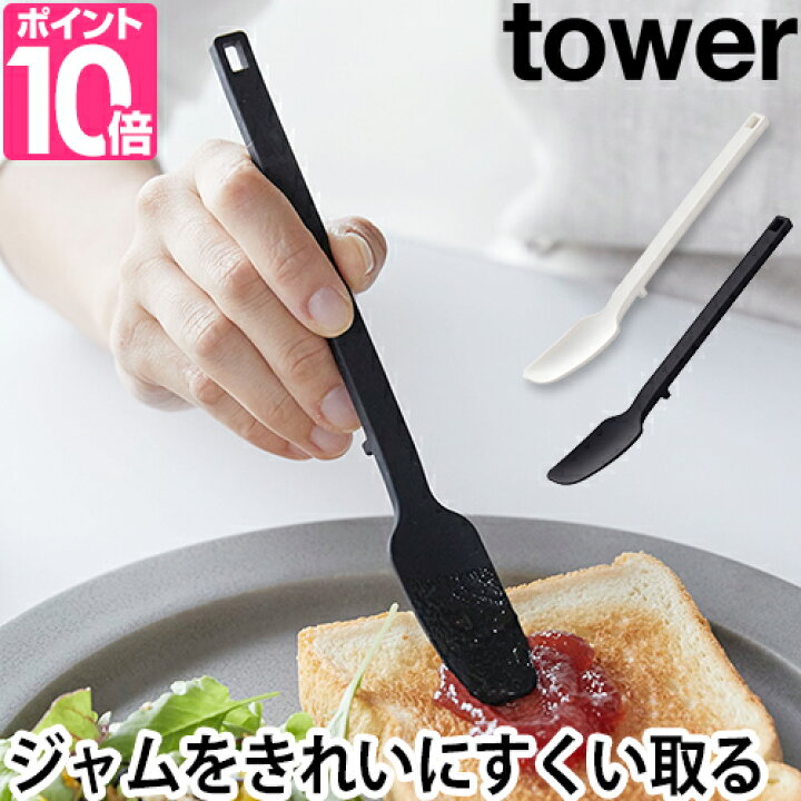 楽天市場 山崎実業 シリコンスプーン スパチュラ シリコンべら 小さめ 使いやすい 食洗機 耐熱 キッチン 細い 柔らかい 小 ヨーグルト 調理 便利 シリコーン 小さい Yamazaki タワーシリーズ Tower タワー シリコーンスプーン 4278 4279