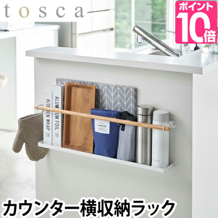 楽天市場 山崎実業 収納ラック キッチンカウンター横収納ラック トスカ Tosca 壁面収納 壁掛け カウンター下収納 飾り棚 ウォールシェルフ おしゃれ スリム 北欧 天然木 木目 シンプル ナチュラル ホワイト 白 セレクトショップ Aqua アクア