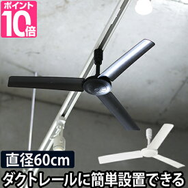 楽天市場 シーリングファン 黒の通販