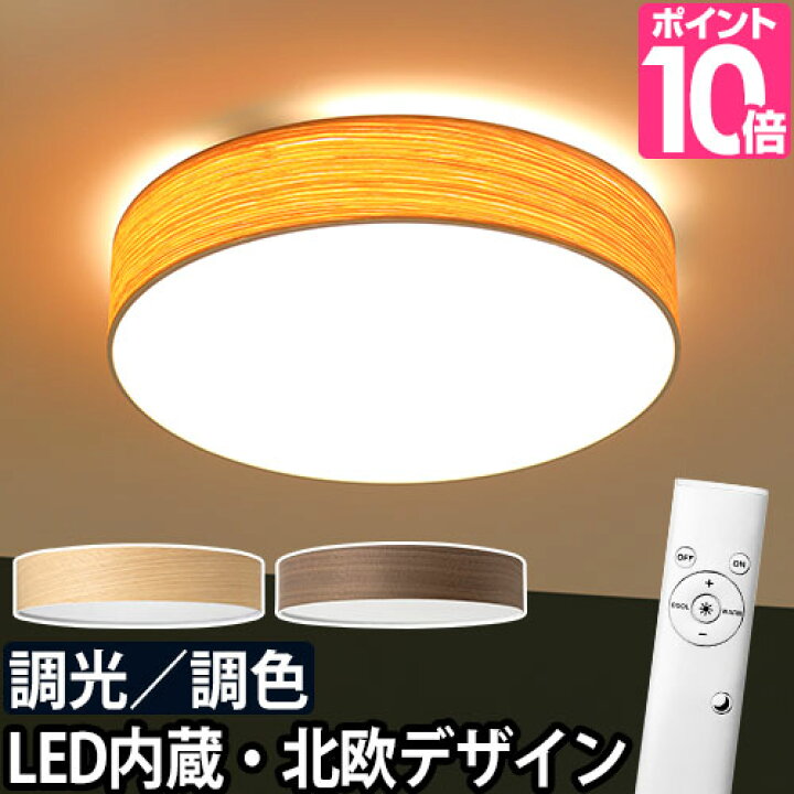 楽天市場 シーリングライト 照明 北欧 おしゃれ オリカ ウッド Ledシーリングライト 6畳 調光 調色 リモコン 木目 木枠 薄型 インテリア照明 Olika 寝室 リビング セレクトショップ Aqua アクア