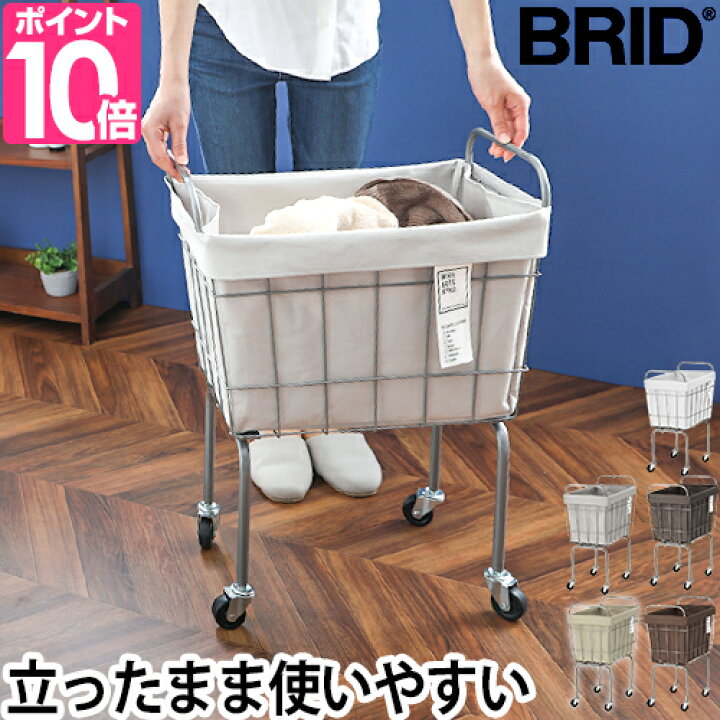 楽天市場 ランドリーバスケット 洗濯かご 収納バスケット 洗濯バスケット 収納ケース キャスター 脚付 ワゴン おしゃれ 便利 長方形 スリム 洗える 移動式 コットン Brid ブリッド Laundry Square Basket Caster Leg 38l ランドリー スクエアバスケット キャスター