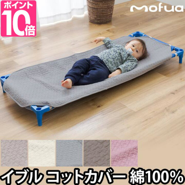 楽天市場 コットカバー 敷きパッド お昼寝コット 綿100 Mofua モフア イブル Cloud柄 58 135cm 58 101cm 保育園 幼稚園 お昼寝 洗える キルティング ベビー 赤ちゃん おしゃれ ナイスデイ セレクトショップ Aqua アクア
