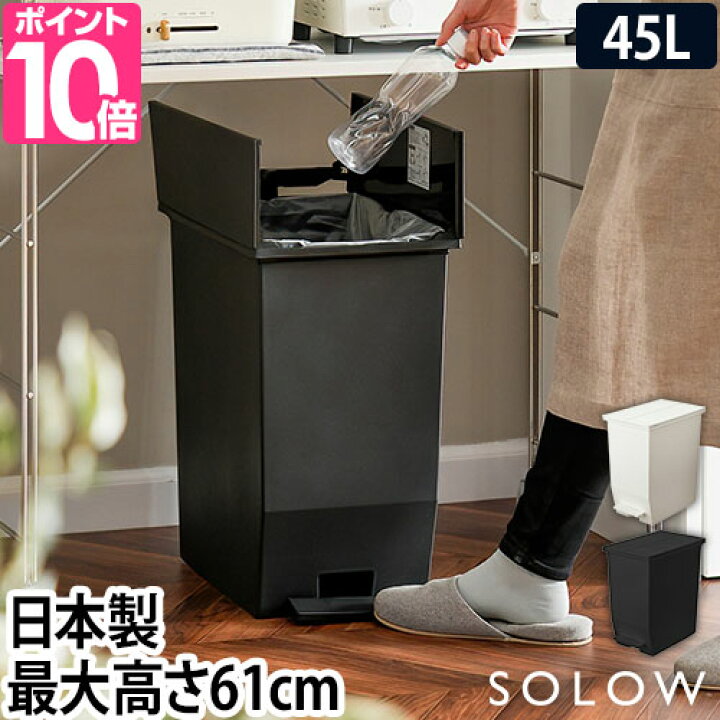 楽天市場 ゴミ箱 ごみ箱 選べる豪華特典 Solow ソロウ ペダルオープンツイン 45l 45リットル スリム ペダル キャスター オシャレ おしゃれ 蓋つき ふた付き 北欧 分別 大容量 キッチン キッチンカウンター カウンター 日本製 Gslw セレクトショップ Aqua アクア