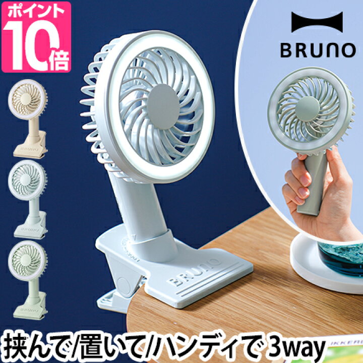 BRUNO ポータブルネックファン　ホワイト