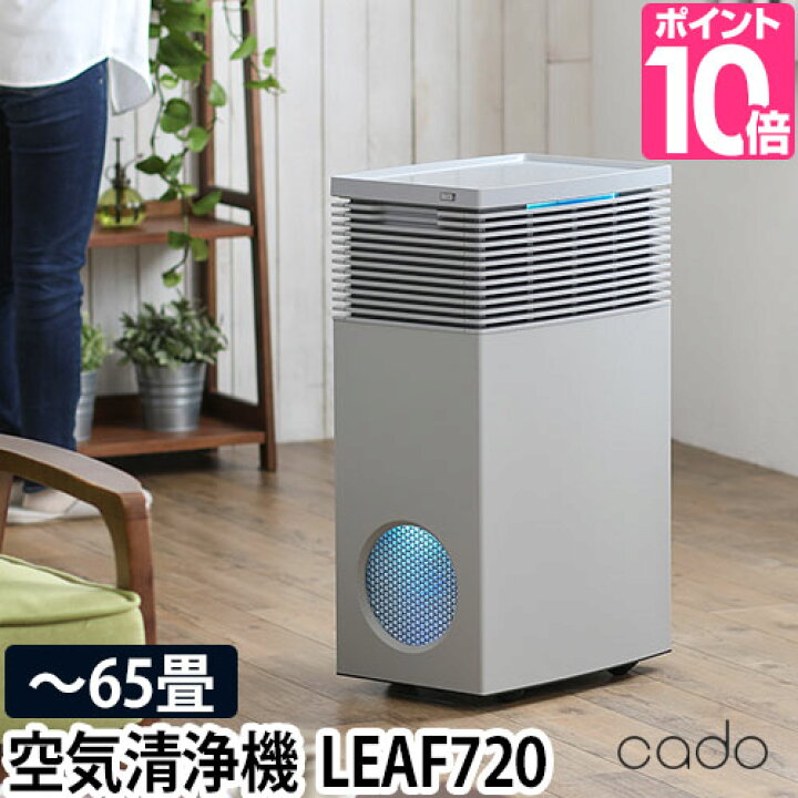 楽天市場 空気清浄機 4つから2つ選べる特典 Cado カドー 空気清浄器 65畳 Ap C7 フィルター 花粉 脱臭 除菌 ウィルス ウイルス Pm2 5 オフィス 病院 業務用 Leaf7 デザイン シンプル おしゃれ モダン セレクトショップ Aqua アクア