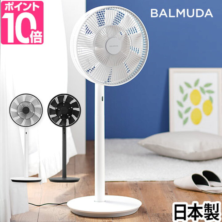 楽天市場】扇風機 【豪華特典付き】 BALMUDA The GreenFan  