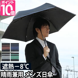 日傘 メンズ 晴雨兼用傘ヒートカットTi for MEN 折りたたみ UVカット 遮光 遮熱 晴雨兼用 グラスファイバー ビジネス mabu マブ