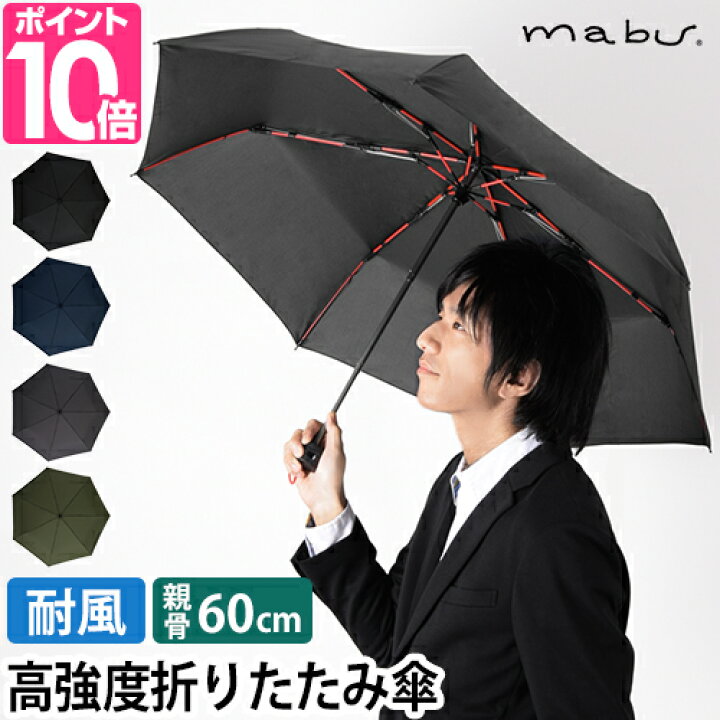 楽天市場】マブ 折り畳み傘 高強度折りたたみ傘 ストレングスミニR SMV 