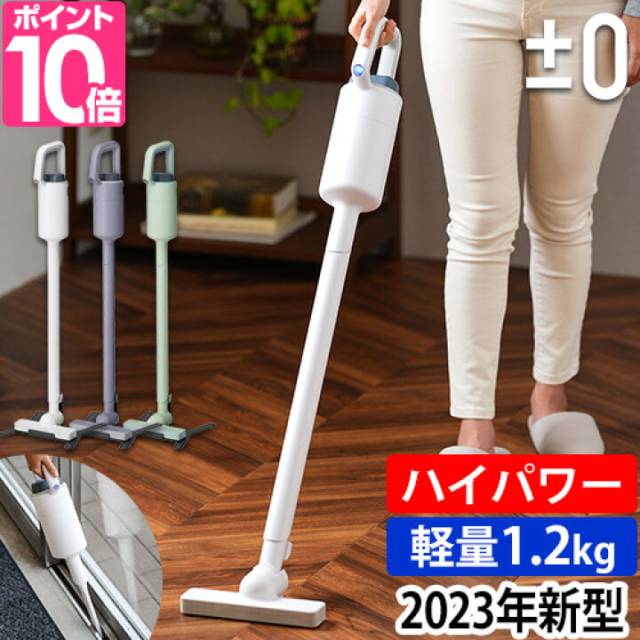 楽天市場】【レビュー4,300件突破】±0【2大特典】掃除機 コードレス 
