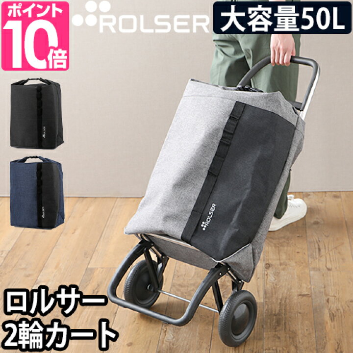 楽天市場 ショッピングカート キャリーバッグ キャリーカート ママバッグ アルミ製 折りたたみ 軽量 軽い おしゃれ 階段 静音 スーパー 便利 大容量 フック付き 海外 丈夫 2輪 引っ掛ける Rolser ロルサー ロールトップ Ns Rt 2輪フレームセット セレクトショップ