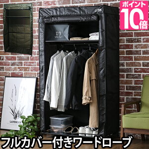 カバー付き クローゼット ハンガーラックの人気商品 通販 価格比較 価格 Com