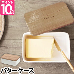 バターケース おしゃれの人気商品 通販 価格比較 価格 Com