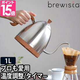 【ポイント15倍】【豪華特典付き】 Brewista ブリューイスタ アルティザン グースネック バリアブルケトル 1L 電気ケトル おしゃれ 保温 細口 温度調節 電気ポット ドリップ コーヒー 湯沸かし 軽量 珈琲 茶 ミルク BR6110GVKJP ステンレススチール 送料無料