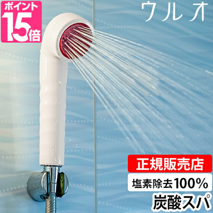 楽天市場 シャワーヘッド 選べる豪華特典 正規品 炭酸タブレット 浄水シャワー 炭酸プラス 節水 風呂 塩素除去 効果 高水圧 浄水 水圧 強い ヘッドスパ 増圧 美肌 おすすめ 美容 アトピー 薄毛 Etec イーテック Uleau 浄水シャワーヘッド ウルオシャワー Us 180 楽天市場 シャワーヘッド 選べる豪華特典 正規品 炭酸タブレット 浄水シャワー 炭酸プラス 節水 風呂 塩素除去 効果 高水圧 浄水 水圧 強い ヘッドスパ 増圧 美肌 おすすめ 美容 アトピー 薄毛 Etec イーテック Uleau 浄水シャワーヘッド ウルオシャワー Us 180