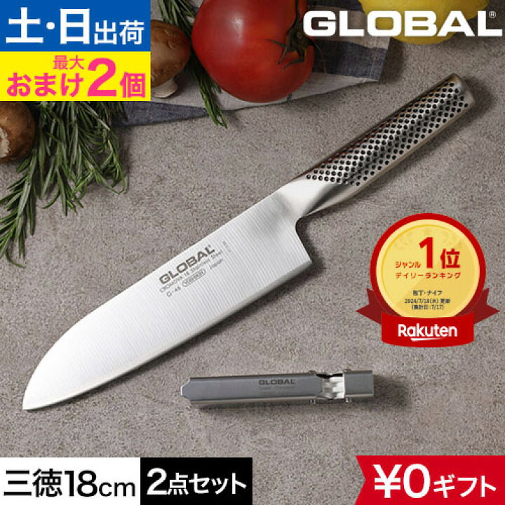 楽天市場】【楽天1位】【無料ラッピング】【2大特典】包丁 グローバル 