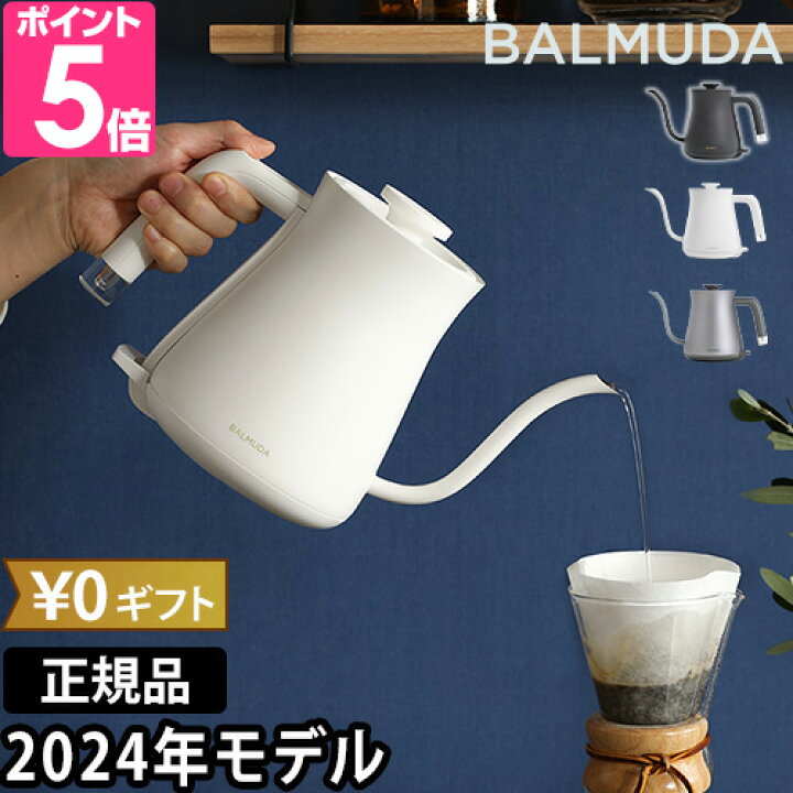 楽天市場】無料ラッピング 2024年モデル 正規品 バルミューダ ザ 