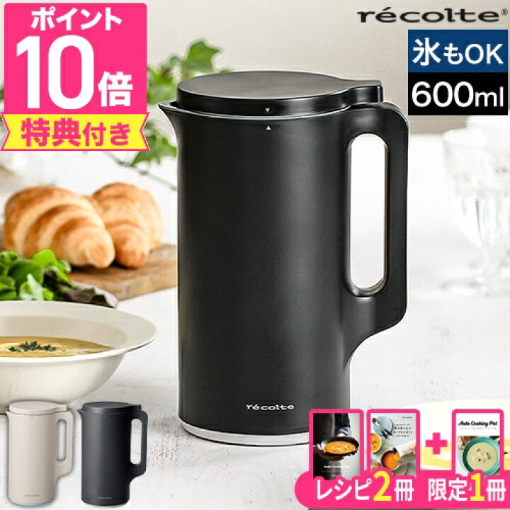楽天市場】【楽天1位】レコルト 【AQUA限定レシピ含む3大特典】 豆乳 