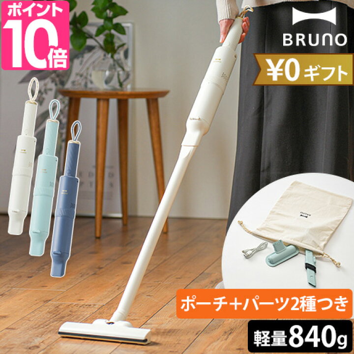 楽天市場】ブルーノ 【選べる豪華特典】 掃除機 コードレス スリム2WAY 