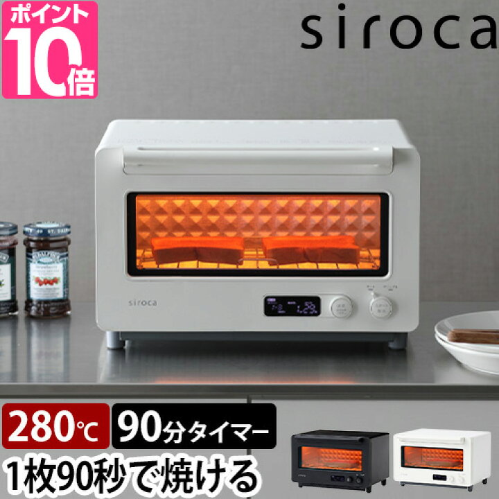 楽天市場】シロカ 【選べる2大特典】 オーブントースター すばやき 
