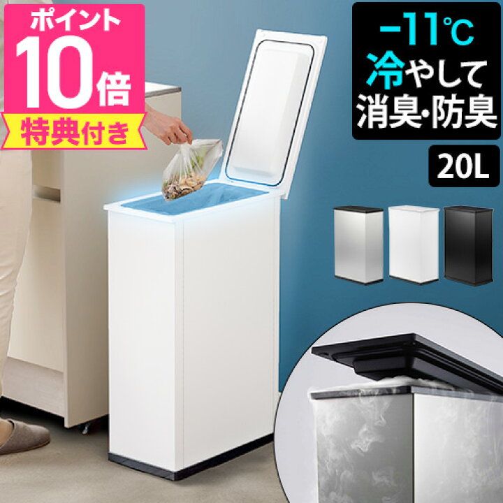 楽天市場】サンカ 【選べる2大特典】 冷やすゴミ箱 クリーンボックス 