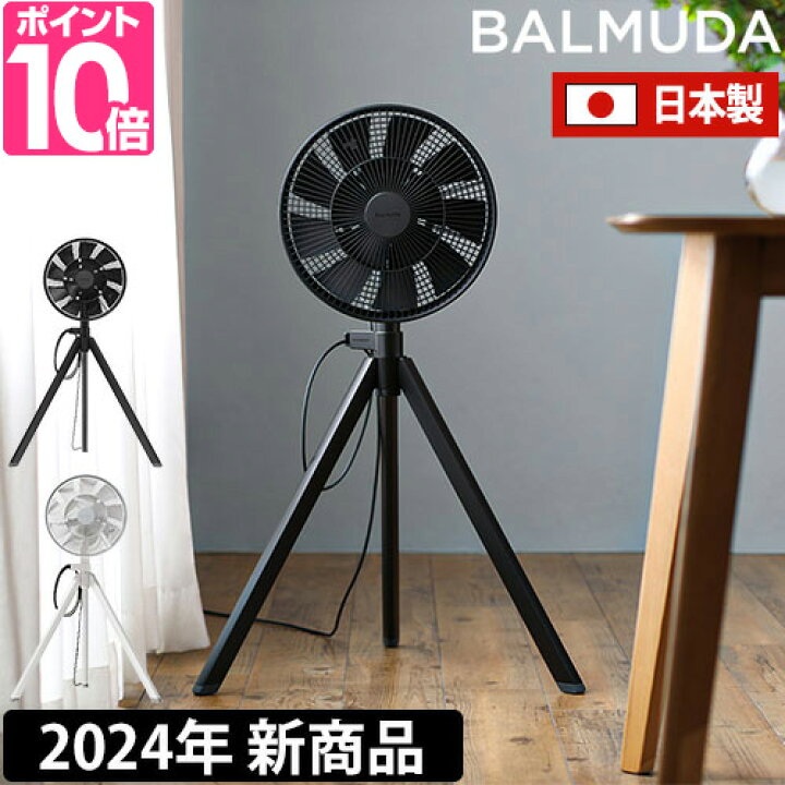 楽天市場】日本製 バルミューダ 扇風機 グリーンファンスタジオ 