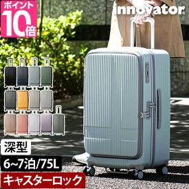 イノベーター 【選べる豪華特典】 スーツケース ハードジップキャリー 75L INV650DOR キャリーケース キャリーバッグ 旅行バッグ おしゃれ かわいい フロントオープン キャスター 360度 キャスターロック 静音 軽量 TSAロック 大容量 innovator