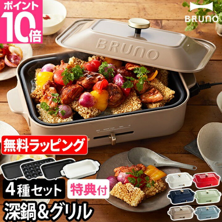 楽天市場】ブルーノ【レシピ含む3大特典】ホットプレート コンパクト 