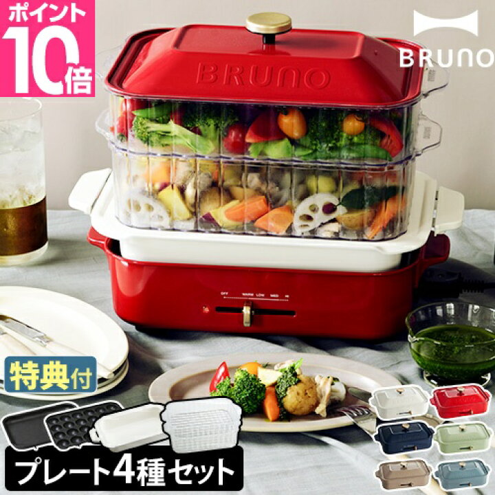 楽天市場】ブルーノ【レシピ含む3大特典】ホットプレート コンパクト 