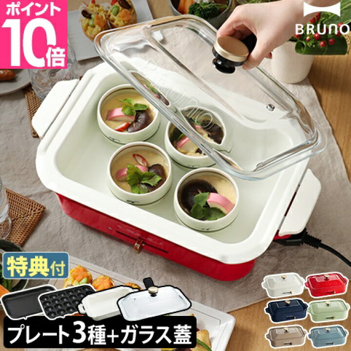 楽天市場】ブルーノ【レシピ含む3大特典】ホットプレート コンパクト 