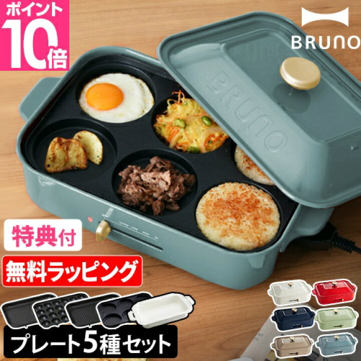 楽天市場】ブルーノ【レシピ含む3大特典】ホットプレート コンパクト 