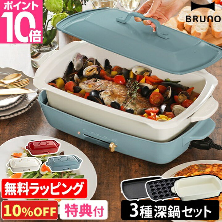 楽天市場】ブルーノ【レシピ含む3大特典】ホットプレート ホット 