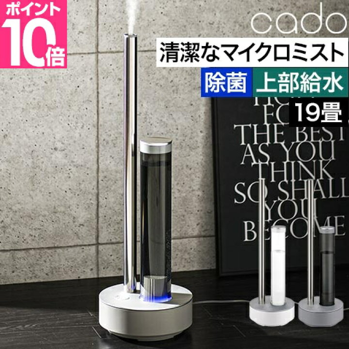 楽天市場】加湿器 【選べる2大特典】 cado カドー 加湿器 STEM700i HM 