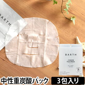 フェイスマスク パック シートマスク BARTH 中性重炭酸 FaceMask 3包 美容液 オーガニック植物美容成分 無添加 スペシャルケア ピュアコットン100％ バース