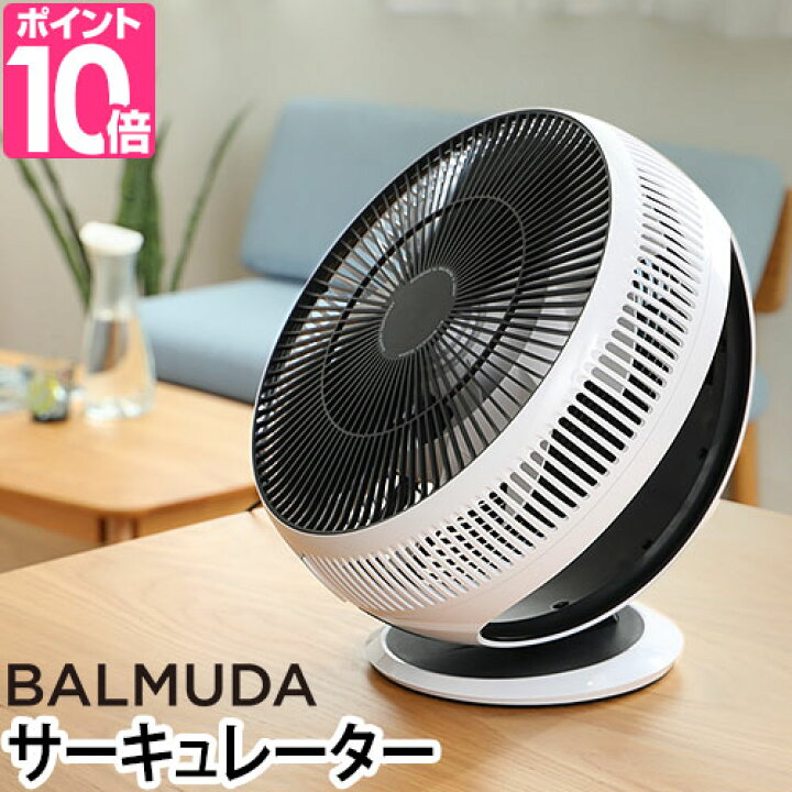 楽天市場】サーキュレーター バルミューダ GreenFan Cirq 扇風機  