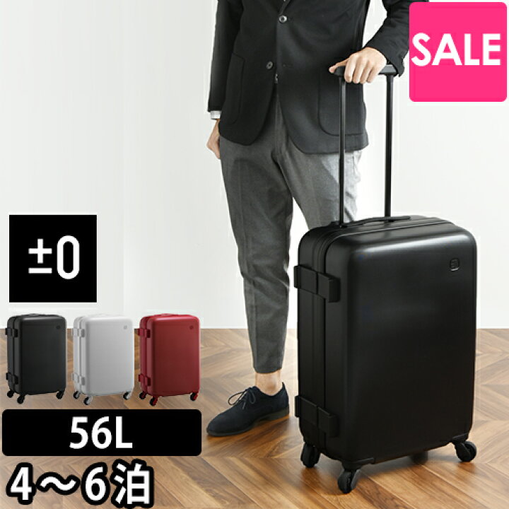 スーツケース ±0 スーツケース 56L ZFS-B020 4～6泊 中型 Mサイズ 軽量 キャリーケース 静音 プラマイ  プラスマイナスゼロ セレクトショップ・AQUA（アクア）