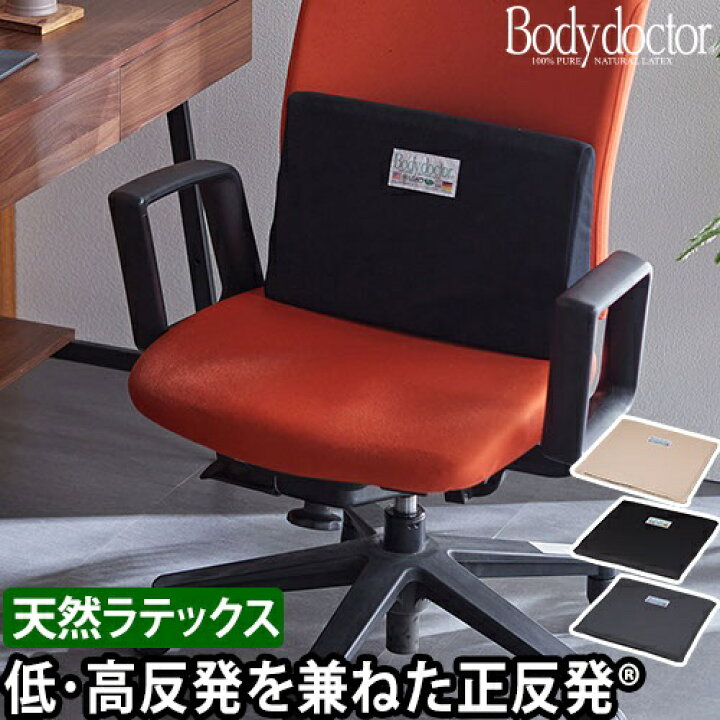 楽天市場】ボディードクター クッション バックアップ 背当て 腰当て 