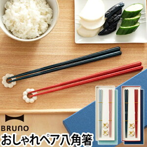  Zbg BRUNO u[m yA HASHI ͂ u 2Zbg 23cm p Z ዷh { vw H e[uEFA Mtg