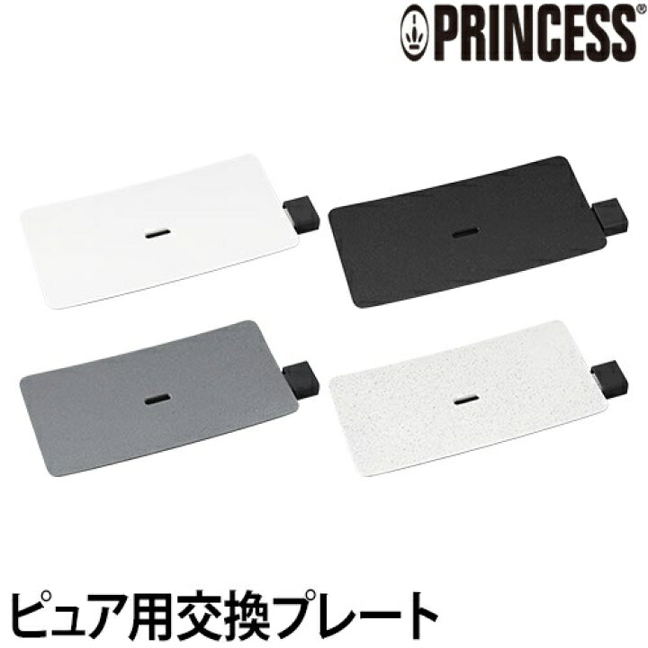 楽天市場】ホットプレート PRINCESS テーブルグリルピュア/ストーン 