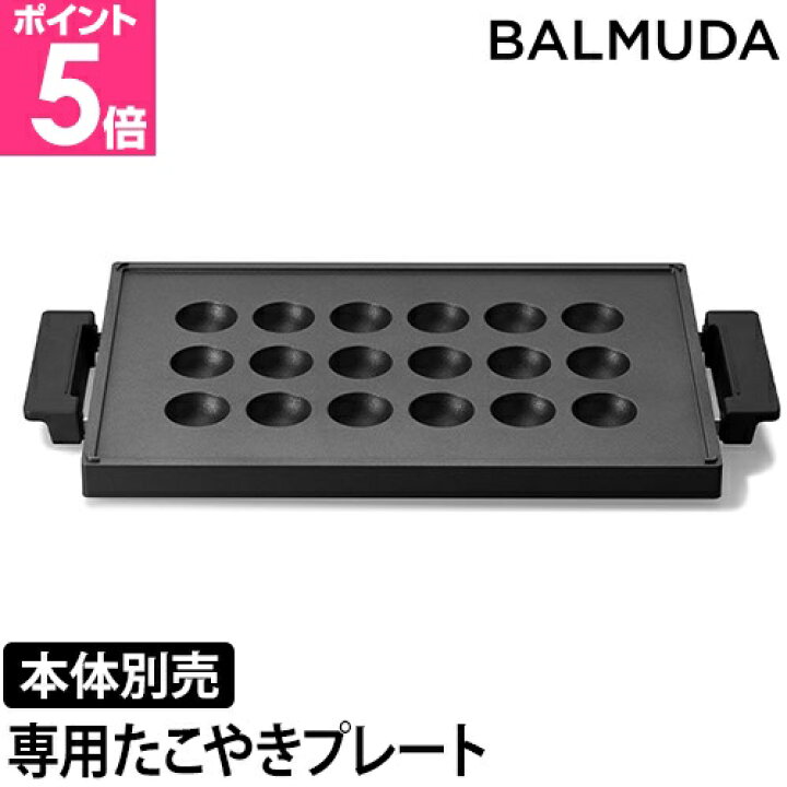 楽天市場】【専用プレート】バルミューダ ザ プレートプロ専用 