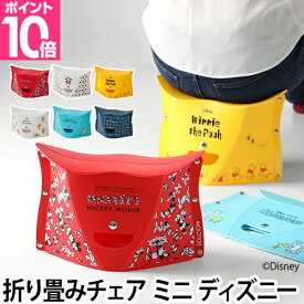 折りたたみチェア PATATTO 180 パタット 180 ディズニー 簡易チェア 椅子 イス スツール 携帯 軽量 スリム アウトドア キャンプ ガーデニング おしゃれ デザイン かわいい ミッキー ミニー プーさん