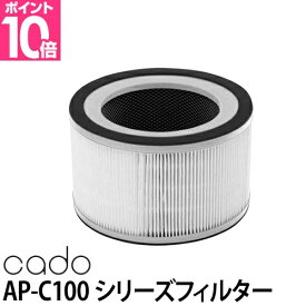 交換用フィルター cado（カドー） 空気清浄機 17畳/15畳/12畳/11畳用フィルター FL-C130 LEAF 交換用 HEPAフィルター